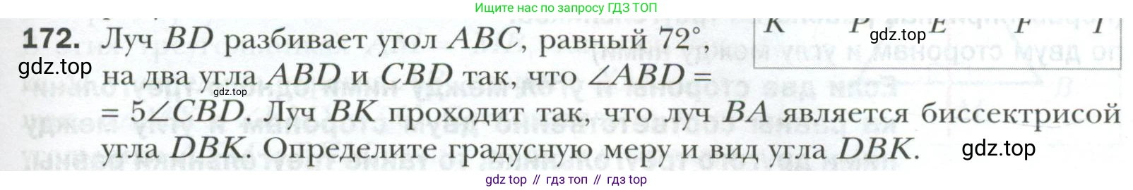 ГДЗ Геометрия, 7 класс Учебник, авторы: Мерзляк Аркадий Григорьевич, Полонский Виталий Борисович, Якир Михаил Семёнович, издательство Просвещение, Москва, 2023, оранжевого цвета, страница 59, номер 172, Условие 2023