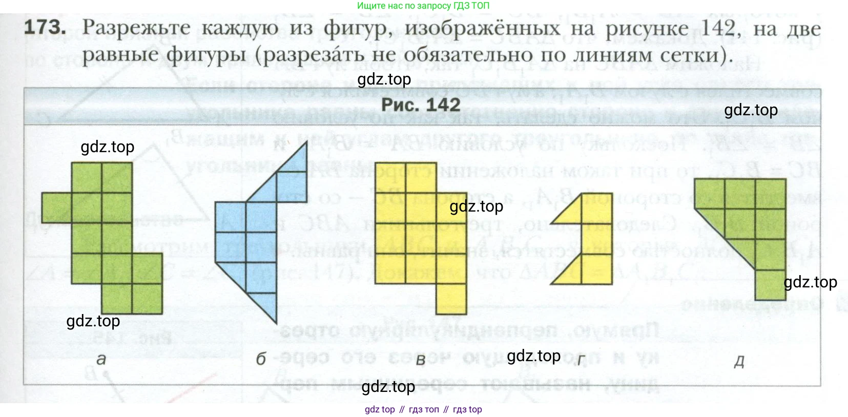ГДЗ Геометрия, 7 класс Учебник, авторы: Мерзляк Аркадий Григорьевич, Полонский Виталий Борисович, Якир Михаил Семёнович, издательство Просвещение, Москва, 2023, оранжевого цвета, страница 59, номер 173, Условие 2023