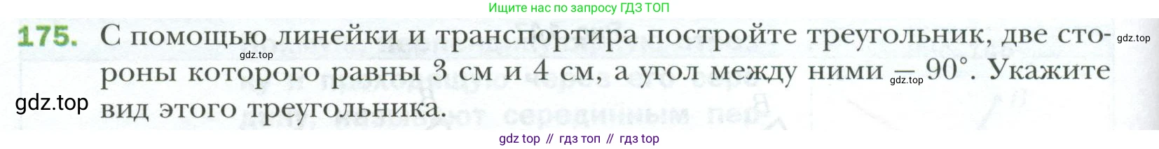 ГДЗ Геометрия, 7 класс Учебник, авторы: Мерзляк Аркадий Григорьевич, Полонский Виталий Борисович, Якир Михаил Семёнович, издательство Просвещение, Москва, 2023, оранжевого цвета, страница 62, номер 175, Условие 2023