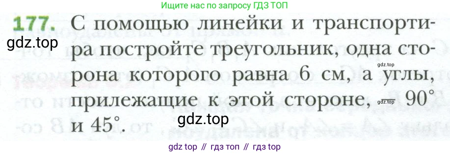ГДЗ Геометрия, 7 класс Учебник, авторы: Мерзляк Аркадий Григорьевич, Полонский Виталий Борисович, Якир Михаил Семёнович, издательство Просвещение, Москва, 2023, оранжевого цвета, страница 62, номер 177, Условие 2023