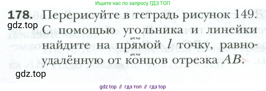 ГДЗ Геометрия, 7 класс Учебник, авторы: Мерзляк Аркадий Григорьевич, Полонский Виталий Борисович, Якир Михаил Семёнович, издательство Просвещение, Москва, 2023, оранжевого цвета, страница 62, номер 178, Условие 2023