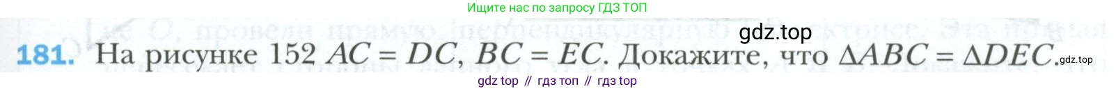 ГДЗ Геометрия, 7 класс Учебник, авторы: Мерзляк Аркадий Григорьевич, Полонский Виталий Борисович, Якир Михаил Семёнович, издательство Просвещение, Москва, 2023, оранжевого цвета, страница 63, номер 181, Условие 2023