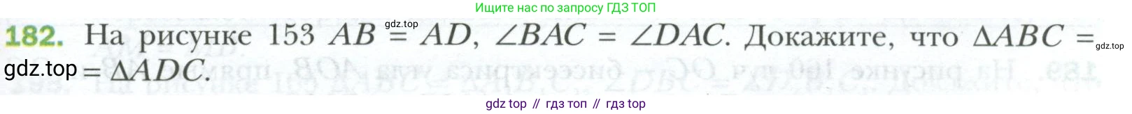 ГДЗ Геометрия, 7 класс Учебник, авторы: Мерзляк Аркадий Григорьевич, Полонский Виталий Борисович, Якир Михаил Семёнович, издательство Просвещение, Москва, 2023, оранжевого цвета, страница 63, номер 182, Условие 2023