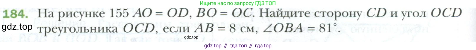 ГДЗ Геометрия, 7 класс Учебник, авторы: Мерзляк Аркадий Григорьевич, Полонский Виталий Борисович, Якир Михаил Семёнович, издательство Просвещение, Москва, 2023, оранжевого цвета, страница 64, номер 184, Условие 2023