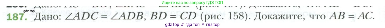 ГДЗ Геометрия, 7 класс Учебник, авторы: Мерзляк Аркадий Григорьевич, Полонский Виталий Борисович, Якир Михаил Семёнович, издательство Просвещение, Москва, 2023, оранжевого цвета, страница 64, номер 187, Условие 2023