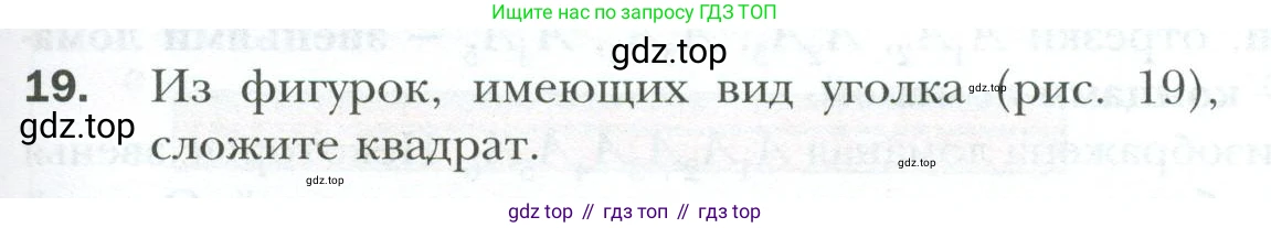 ГДЗ Геометрия, 7 класс Учебник, авторы: Мерзляк Аркадий Григорьевич, Полонский Виталий Борисович, Якир Михаил Семёнович, издательство Просвещение, Москва, 2023, оранжевого цвета, страница 13, номер 19, Условие 2023