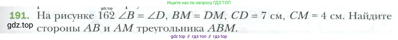 ГДЗ Геометрия, 7 класс Учебник, авторы: Мерзляк Аркадий Григорьевич, Полонский Виталий Борисович, Якир Михаил Семёнович, издательство Просвещение, Москва, 2023, оранжевого цвета, страница 65, номер 191, Условие 2023