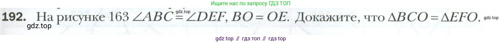 ГДЗ Геометрия, 7 класс Учебник, авторы: Мерзляк Аркадий Григорьевич, Полонский Виталий Борисович, Якир Михаил Семёнович, издательство Просвещение, Москва, 2023, оранжевого цвета, страница 65, номер 192, Условие 2023