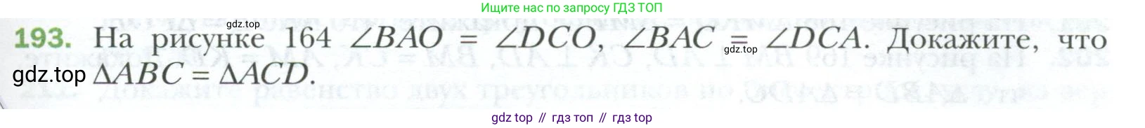 ГДЗ Геометрия, 7 класс Учебник, авторы: Мерзляк Аркадий Григорьевич, Полонский Виталий Борисович, Якир Михаил Семёнович, издательство Просвещение, Москва, 2023, оранжевого цвета, страница 65, номер 193, Условие 2023