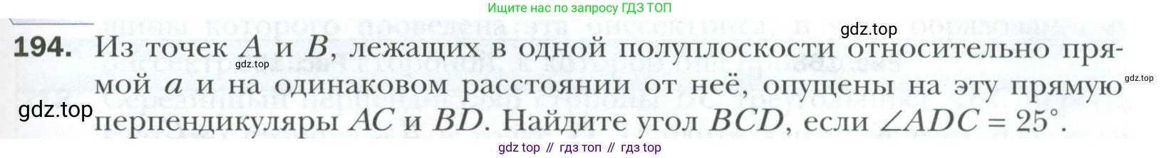ГДЗ Геометрия, 7 класс Учебник, авторы: Мерзляк Аркадий Григорьевич, Полонский Виталий Борисович, Якир Михаил Семёнович, издательство Просвещение, Москва, 2023, оранжевого цвета, страница 65, номер 194, Условие 2023