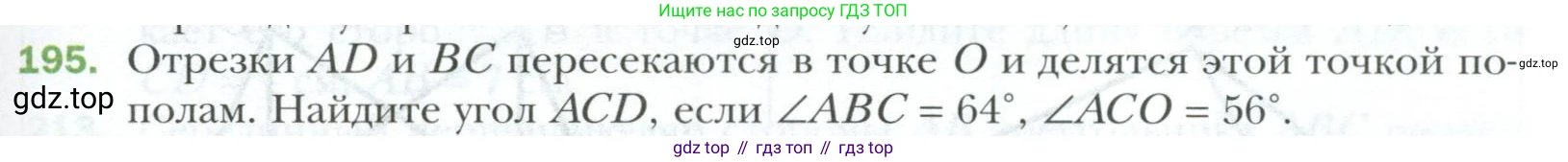 ГДЗ Геометрия, 7 класс Учебник, авторы: Мерзляк Аркадий Григорьевич, Полонский Виталий Борисович, Якир Михаил Семёнович, издательство Просвещение, Москва, 2023, оранжевого цвета, страница 65, номер 195, Условие 2023