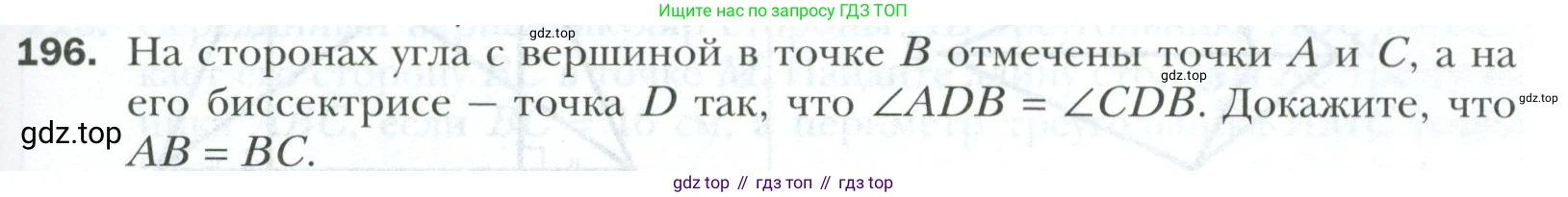 ГДЗ Геометрия, 7 класс Учебник, авторы: Мерзляк Аркадий Григорьевич, Полонский Виталий Борисович, Якир Михаил Семёнович, издательство Просвещение, Москва, 2023, оранжевого цвета, страница 65, номер 196, Условие 2023