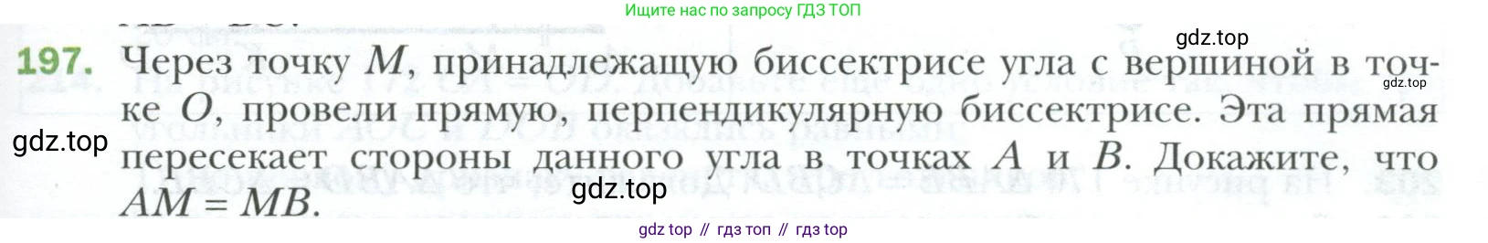 ГДЗ Геометрия, 7 класс Учебник, авторы: Мерзляк Аркадий Григорьевич, Полонский Виталий Борисович, Якир Михаил Семёнович, издательство Просвещение, Москва, 2023, оранжевого цвета, страница 65, номер 197, Условие 2023