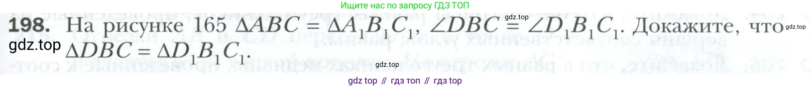 ГДЗ Геометрия, 7 класс Учебник, авторы: Мерзляк Аркадий Григорьевич, Полонский Виталий Борисович, Якир Михаил Семёнович, издательство Просвещение, Москва, 2023, оранжевого цвета, страница 65, номер 198, Условие 2023