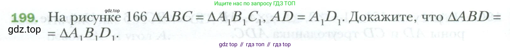 ГДЗ Геометрия, 7 класс Учебник, авторы: Мерзляк Аркадий Григорьевич, Полонский Виталий Борисович, Якир Михаил Семёнович, издательство Просвещение, Москва, 2023, оранжевого цвета, страница 66, номер 199, Условие 2023
