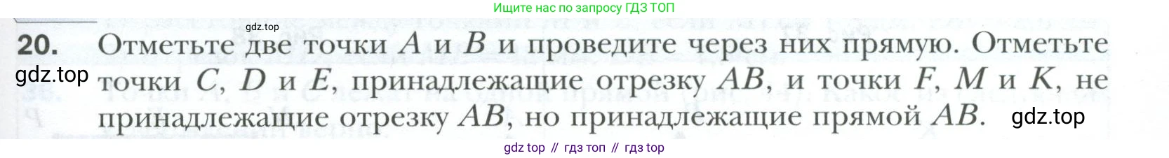 ГДЗ Геометрия, 7 класс Учебник, авторы: Мерзляк Аркадий Григорьевич, Полонский Виталий Борисович, Якир Михаил Семёнович, издательство Просвещение, Москва, 2023, оранжевого цвета, страница 17, номер 20, Условие 2023