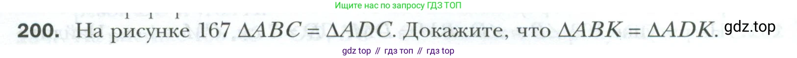 ГДЗ Геометрия, 7 класс Учебник, авторы: Мерзляк Аркадий Григорьевич, Полонский Виталий Борисович, Якир Михаил Семёнович, издательство Просвещение, Москва, 2023, оранжевого цвета, страница 66, номер 200, Условие 2023