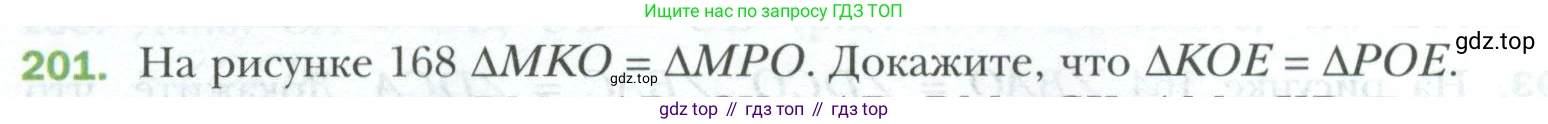 ГДЗ Геометрия, 7 класс Учебник, авторы: Мерзляк Аркадий Григорьевич, Полонский Виталий Борисович, Якир Михаил Семёнович, издательство Просвещение, Москва, 2023, оранжевого цвета, страница 66, номер 201, Условие 2023