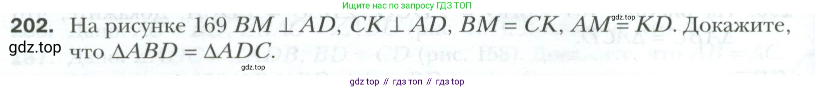 ГДЗ Геометрия, 7 класс Учебник, авторы: Мерзляк Аркадий Григорьевич, Полонский Виталий Борисович, Якир Михаил Семёнович, издательство Просвещение, Москва, 2023, оранжевого цвета, страница 66, номер 202, Условие 2023
