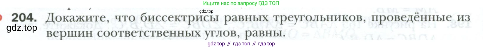 ГДЗ Геометрия, 7 класс Учебник, авторы: Мерзляк Аркадий Григорьевич, Полонский Виталий Борисович, Якир Михаил Семёнович, издательство Просвещение, Москва, 2023, оранжевого цвета, страница 66, номер 204, Условие 2023