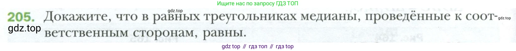 ГДЗ Геометрия, 7 класс Учебник, авторы: Мерзляк Аркадий Григорьевич, Полонский Виталий Борисович, Якир Михаил Семёнович, издательство Просвещение, Москва, 2023, оранжевого цвета, страница 66, номер 205, Условие 2023