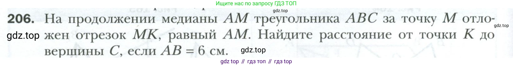 ГДЗ Геометрия, 7 класс Учебник, авторы: Мерзляк Аркадий Григорьевич, Полонский Виталий Борисович, Якир Михаил Семёнович, издательство Просвещение, Москва, 2023, оранжевого цвета, страница 66, номер 206, Условие 2023