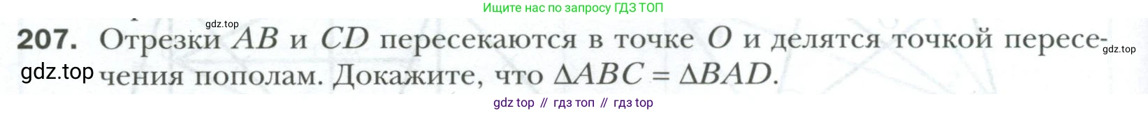 ГДЗ Геометрия, 7 класс Учебник, авторы: Мерзляк Аркадий Григорьевич, Полонский Виталий Борисович, Якир Михаил Семёнович, издательство Просвещение, Москва, 2023, оранжевого цвета, страница 66, номер 207, Условие 2023