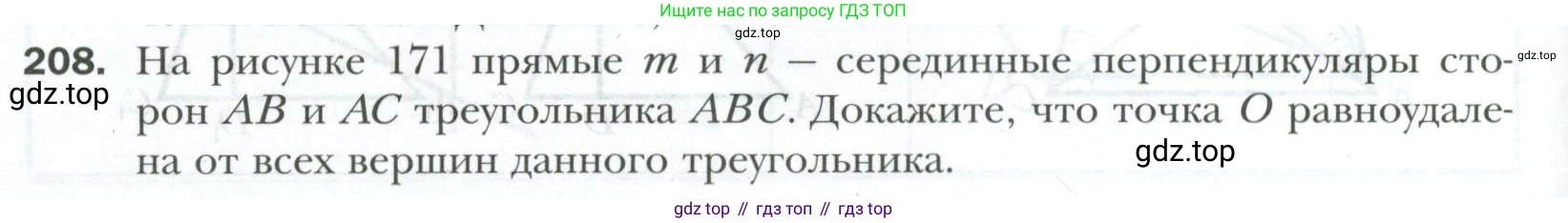 ГДЗ Геометрия, 7 класс Учебник, авторы: Мерзляк Аркадий Григорьевич, Полонский Виталий Борисович, Якир Михаил Семёнович, издательство Просвещение, Москва, 2023, оранжевого цвета, страница 66, номер 208, Условие 2023