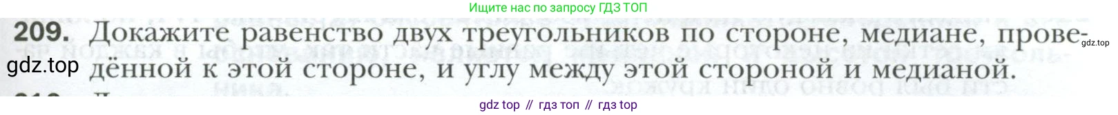 ГДЗ Геометрия, 7 класс Учебник, авторы: Мерзляк Аркадий Григорьевич, Полонский Виталий Борисович, Якир Михаил Семёнович, издательство Просвещение, Москва, 2023, оранжевого цвета, страница 67, номер 209, Условие 2023