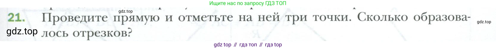 ГДЗ Геометрия, 7 класс Учебник, авторы: Мерзляк Аркадий Григорьевич, Полонский Виталий Борисович, Якир Михаил Семёнович, издательство Просвещение, Москва, 2023, оранжевого цвета, страница 17, номер 21, Условие 2023