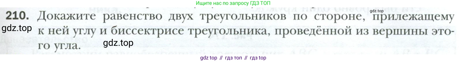 ГДЗ Геометрия, 7 класс Учебник, авторы: Мерзляк Аркадий Григорьевич, Полонский Виталий Борисович, Якир Михаил Семёнович, издательство Просвещение, Москва, 2023, оранжевого цвета, страница 67, номер 210, Условие 2023