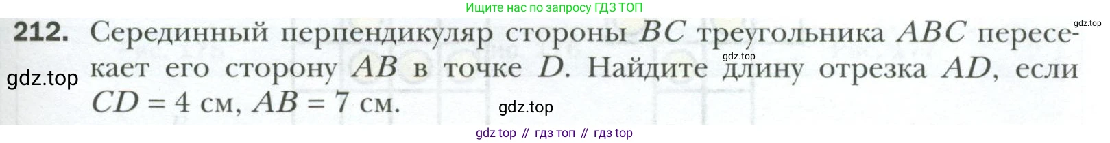 ГДЗ Геометрия, 7 класс Учебник, авторы: Мерзляк Аркадий Григорьевич, Полонский Виталий Борисович, Якир Михаил Семёнович, издательство Просвещение, Москва, 2023, оранжевого цвета, страница 67, номер 212, Условие 2023