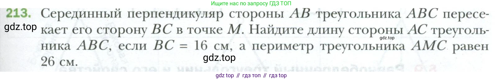 ГДЗ Геометрия, 7 класс Учебник, авторы: Мерзляк Аркадий Григорьевич, Полонский Виталий Борисович, Якир Михаил Семёнович, издательство Просвещение, Москва, 2023, оранжевого цвета, страница 67, номер 213, Условие 2023