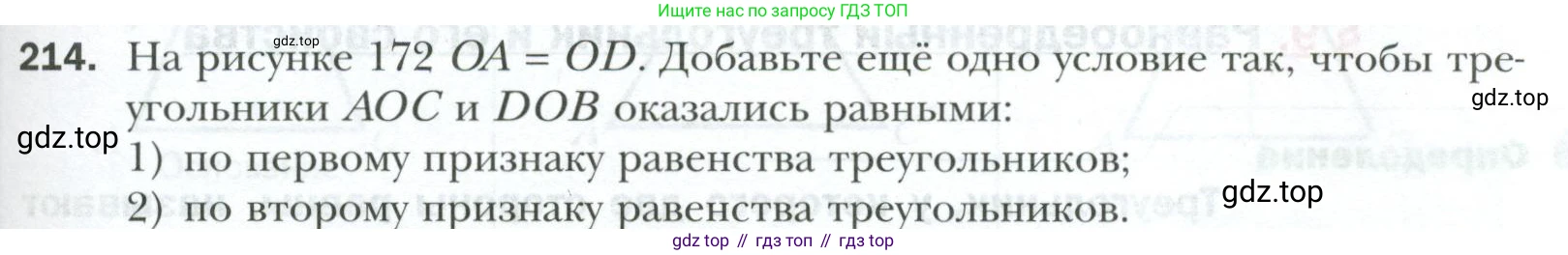 ГДЗ Геометрия, 7 класс Учебник, авторы: Мерзляк Аркадий Григорьевич, Полонский Виталий Борисович, Якир Михаил Семёнович, издательство Просвещение, Москва, 2023, оранжевого цвета, страница 67, номер 214, Условие 2023