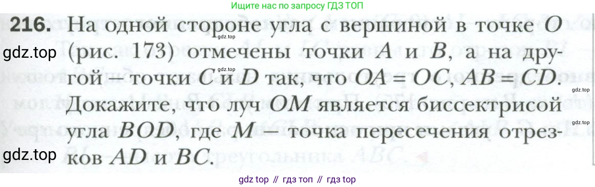 ГДЗ Геометрия, 7 класс Учебник, авторы: Мерзляк Аркадий Григорьевич, Полонский Виталий Борисович, Якир Михаил Семёнович, издательство Просвещение, Москва, 2023, оранжевого цвета, страница 67, номер 216, Условие 2023
