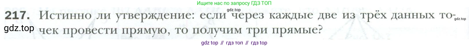 ГДЗ Геометрия, 7 класс Учебник, авторы: Мерзляк Аркадий Григорьевич, Полонский Виталий Борисович, Якир Михаил Семёнович, издательство Просвещение, Москва, 2023, оранжевого цвета, страница 68, номер 217, Условие 2023