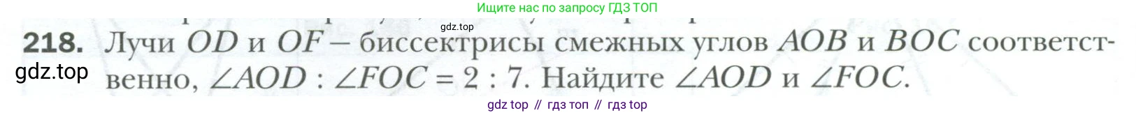 ГДЗ Геометрия, 7 класс Учебник, авторы: Мерзляк Аркадий Григорьевич, Полонский Виталий Борисович, Якир Михаил Семёнович, издательство Просвещение, Москва, 2023, оранжевого цвета, страница 68, номер 218, Условие 2023
