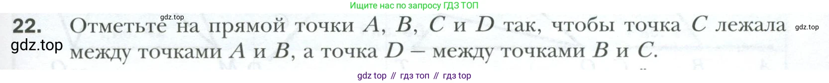 ГДЗ Геометрия, 7 класс Учебник, авторы: Мерзляк Аркадий Григорьевич, Полонский Виталий Борисович, Якир Михаил Семёнович, издательство Просвещение, Москва, 2023, оранжевого цвета, страница 17, номер 22, Условие 2023