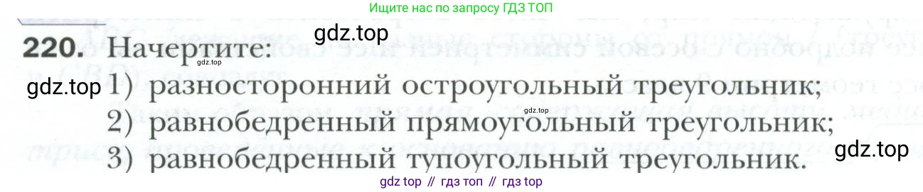 ГДЗ Геометрия, 7 класс Учебник, авторы: Мерзляк Аркадий Григорьевич, Полонский Виталий Борисович, Якир Михаил Семёнович, издательство Просвещение, Москва, 2023, оранжевого цвета, страница 72, номер 220, Условие 2023