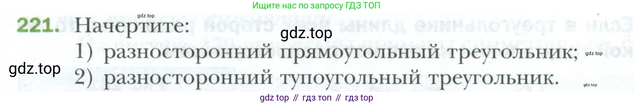 ГДЗ Геометрия, 7 класс Учебник, авторы: Мерзляк Аркадий Григорьевич, Полонский Виталий Борисович, Якир Михаил Семёнович, издательство Просвещение, Москва, 2023, оранжевого цвета, страница 72, номер 221, Условие 2023