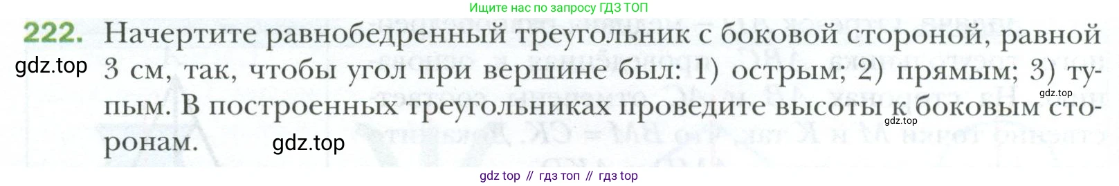 ГДЗ Геометрия, 7 класс Учебник, авторы: Мерзляк Аркадий Григорьевич, Полонский Виталий Борисович, Якир Михаил Семёнович, издательство Просвещение, Москва, 2023, оранжевого цвета, страница 72, номер 222, Условие 2023