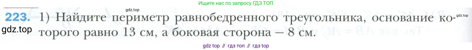 ГДЗ Геометрия, 7 класс Учебник, авторы: Мерзляк Аркадий Григорьевич, Полонский Виталий Борисович, Якир Михаил Семёнович, издательство Просвещение, Москва, 2023, оранжевого цвета, страница 72, номер 223, Условие 2023