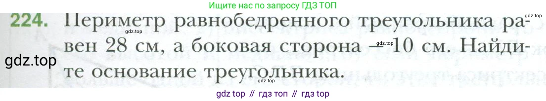 ГДЗ Геометрия, 7 класс Учебник, авторы: Мерзляк Аркадий Григорьевич, Полонский Виталий Борисович, Якир Михаил Семёнович, издательство Просвещение, Москва, 2023, оранжевого цвета, страница 73, номер 224, Условие 2023