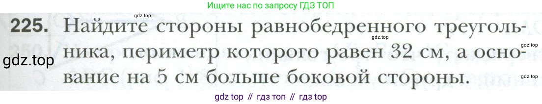 ГДЗ Геометрия, 7 класс Учебник, авторы: Мерзляк Аркадий Григорьевич, Полонский Виталий Борисович, Якир Михаил Семёнович, издательство Просвещение, Москва, 2023, оранжевого цвета, страница 73, номер 225, Условие 2023