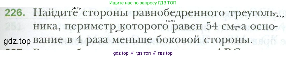 ГДЗ Геометрия, 7 класс Учебник, авторы: Мерзляк Аркадий Григорьевич, Полонский Виталий Борисович, Якир Михаил Семёнович, издательство Просвещение, Москва, 2023, оранжевого цвета, страница 73, номер 226, Условие 2023