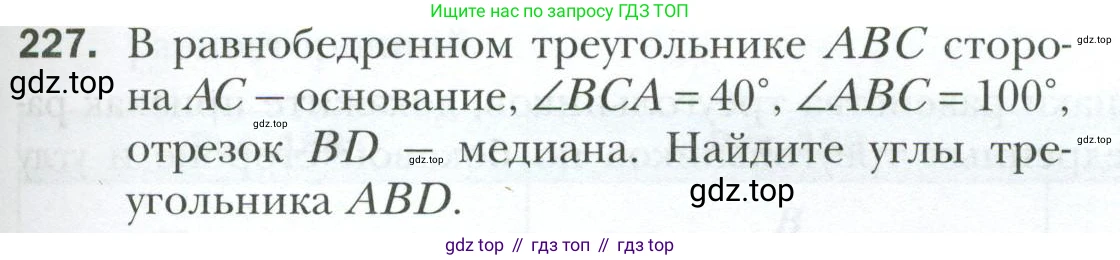 ГДЗ Геометрия, 7 класс Учебник, авторы: Мерзляк Аркадий Григорьевич, Полонский Виталий Борисович, Якир Михаил Семёнович, издательство Просвещение, Москва, 2023, оранжевого цвета, страница 73, номер 227, Условие 2023