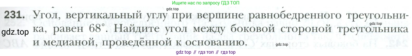 ГДЗ Геометрия, 7 класс Учебник, авторы: Мерзляк Аркадий Григорьевич, Полонский Виталий Борисович, Якир Михаил Семёнович, издательство Просвещение, Москва, 2023, оранжевого цвета, страница 73, номер 231, Условие 2023