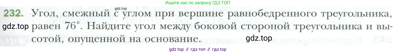 ГДЗ Геометрия, 7 класс Учебник, авторы: Мерзляк Аркадий Григорьевич, Полонский Виталий Борисович, Якир Михаил Семёнович, издательство Просвещение, Москва, 2023, оранжевого цвета, страница 73, номер 232, Условие 2023