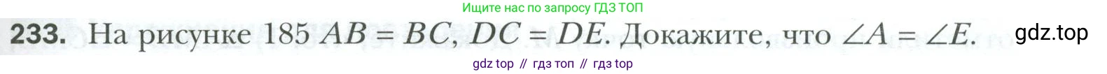 ГДЗ Геометрия, 7 класс Учебник, авторы: Мерзляк Аркадий Григорьевич, Полонский Виталий Борисович, Якир Михаил Семёнович, издательство Просвещение, Москва, 2023, оранжевого цвета, страница 73, номер 233, Условие 2023