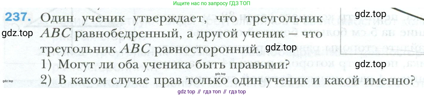 ГДЗ Геометрия, 7 класс Учебник, авторы: Мерзляк Аркадий Григорьевич, Полонский Виталий Борисович, Якир Михаил Семёнович, издательство Просвещение, Москва, 2023, оранжевого цвета, страница 74, номер 237, Условие 2023